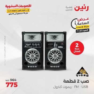 عروض السبت  من رنين 30