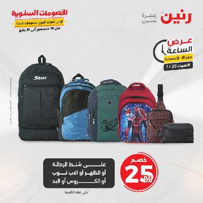عروض السبت  من رنين 35