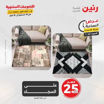 عروض السبت  من رنين 37