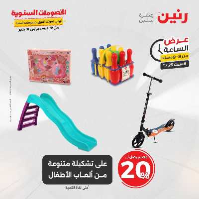 عروض السبت  من رنين 38