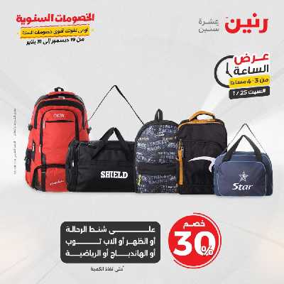 عروض السبت  من رنين 6