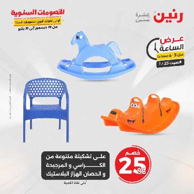 عروض السبت  من رنين 9
