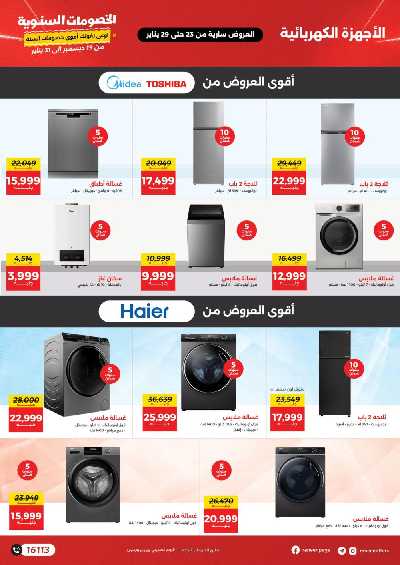 خصومات يناير من رنين 11