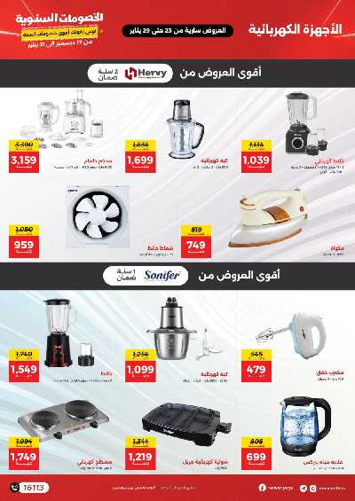 خصومات يناير من رنين 18