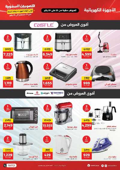 خصومات يناير من رنين 19