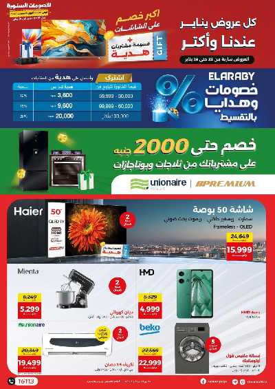 خصومات يناير من رنين 2