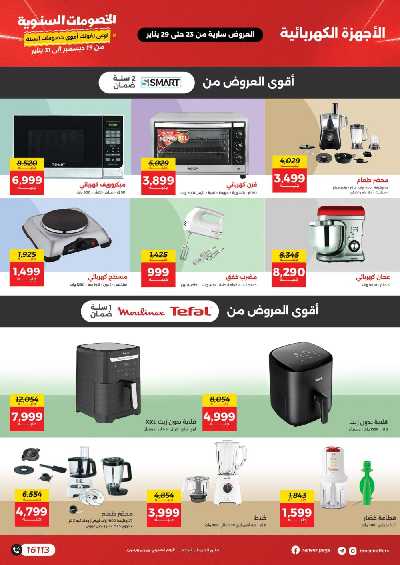 خصومات يناير من رنين 20