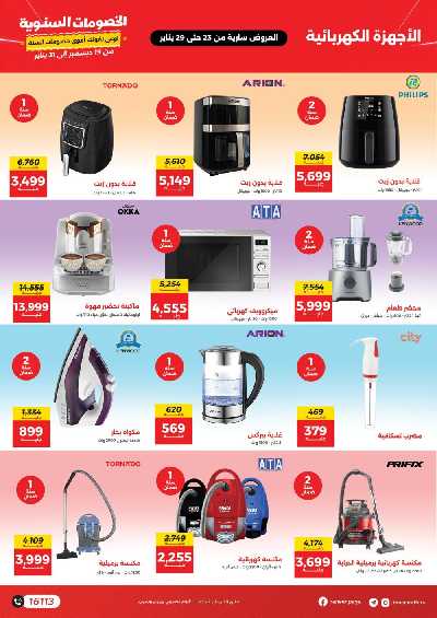 خصومات يناير من رنين 21