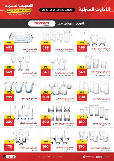 خصومات يناير من رنين 29