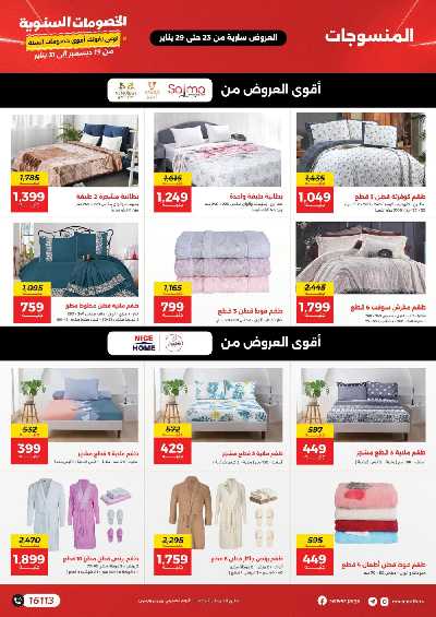 خصومات يناير من رنين 32