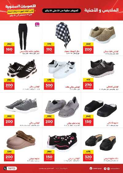 خصومات يناير من رنين 34