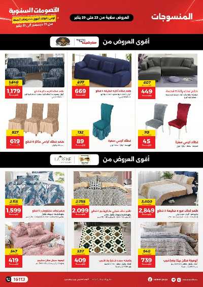 خصومات يناير من رنين 4