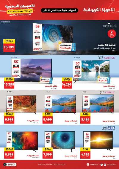 خصومات يناير من رنين 7