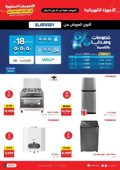 خصومات يناير من رنين 8
