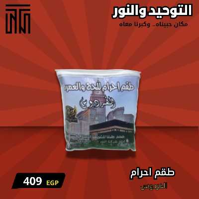 عروض يناير من التوحيد والنور 15