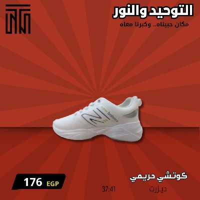 عروض يناير من التوحيد والنور 18