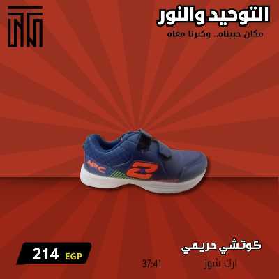 عروض يناير من التوحيد والنور 24