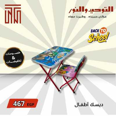 عروض يناير من التوحيد والنور 26
