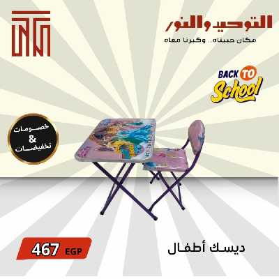 عروض يناير من التوحيد والنور 27