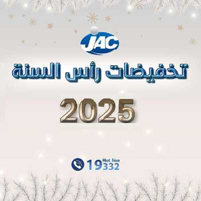 عروض يناير علي الاجهزة المنزلية من جاك 1