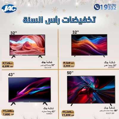 عروض يناير علي الاجهزة المنزلية من جاك 2