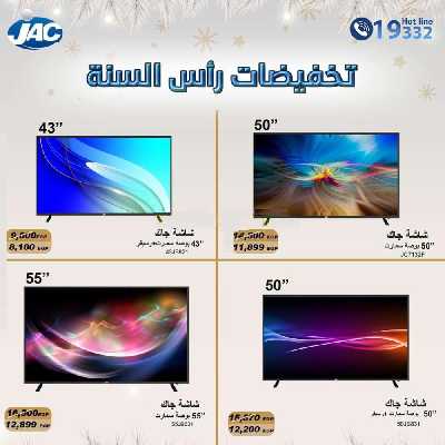عروض يناير علي الاجهزة المنزلية من جاك 3