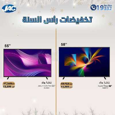عروض يناير علي الاجهزة المنزلية من جاك 4