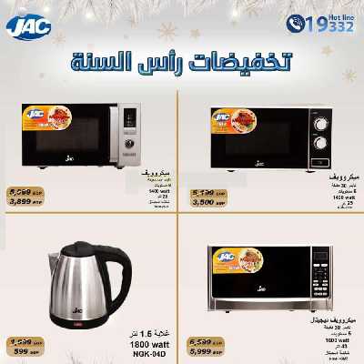 عروض يناير علي الاجهزة المنزلية من جاك 6