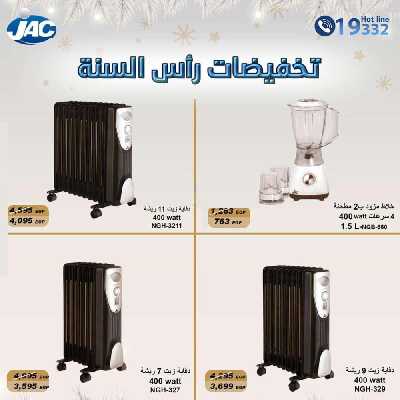 عروض يناير علي الاجهزة المنزلية من جاك 8