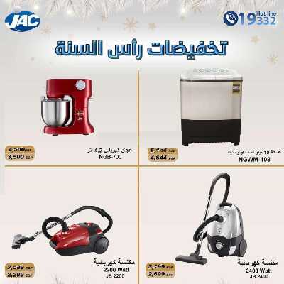 عروض يناير علي الاجهزة المنزلية من جاك 9