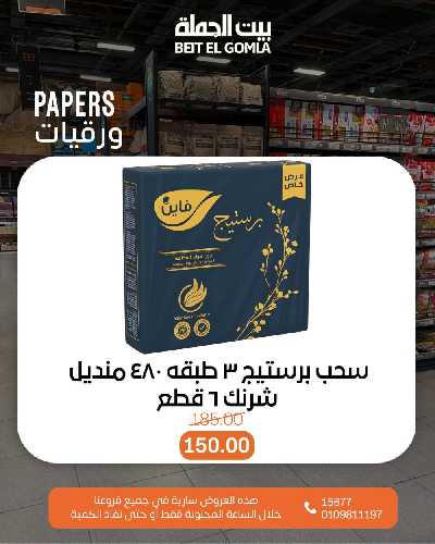 عروض الاحد ساعات السعاده من بيت الجمله 10