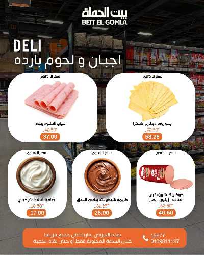 عروض الاحد ساعات السعاده من بيت الجمله 2