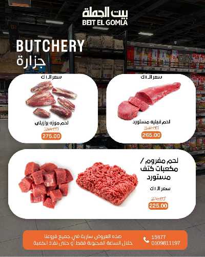 عروض الاحد ساعات السعاده من بيت الجمله 3