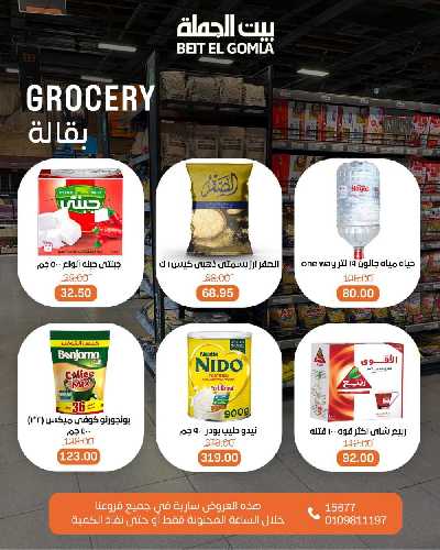 عروض الاحد ساعات السعاده من بيت الجمله 5