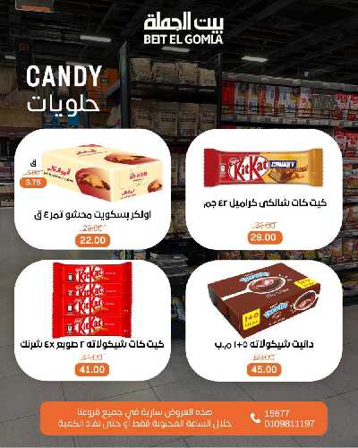 عروض الاحد ساعات السعاده من بيت الجمله 6