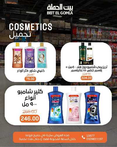 عروض الاحد ساعات السعاده من بيت الجمله 8