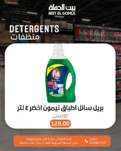 عروض الاحد ساعات السعاده من بيت الجمله 9