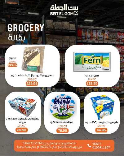 عروض رمضان من بيت الجمله - فرع مدينتى كرافت زون 28