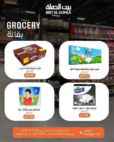 عروض رمضان من بيت الجمله - فرع مدينتى كرافت زون 29