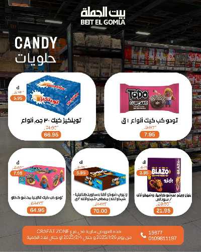 عروض رمضان من بيت الجمله - فرع مدينتى كرافت زون 32