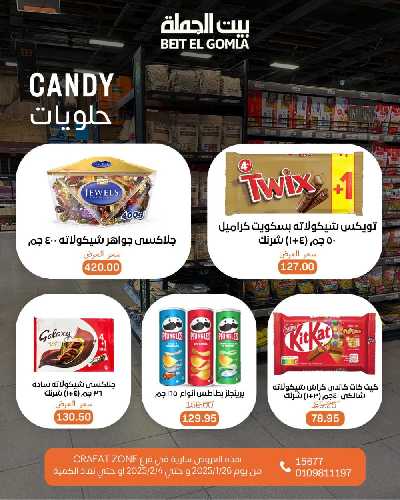 عروض رمضان من بيت الجمله - فرع مدينتى كرافت زون 33