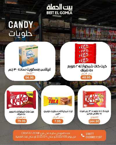 عروض رمضان من بيت الجمله - فرع مدينتى كرافت زون 34