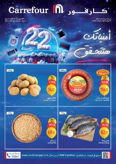 عروض الفريش من كارفور 1