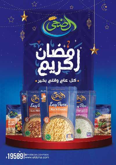 عروض رمضان كريم من العثيم 21
