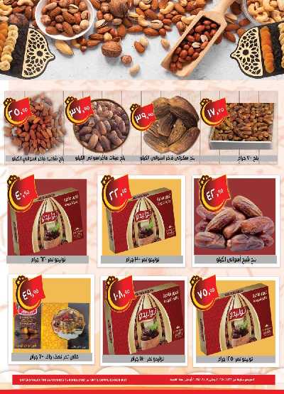 عروض رمضان كريم من العثيم 3