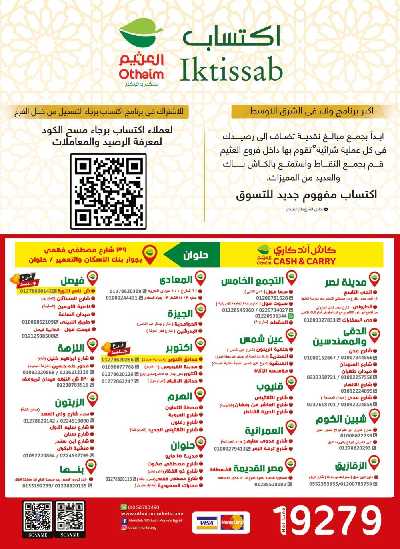 عروض رمضان كريم من العثيم 34