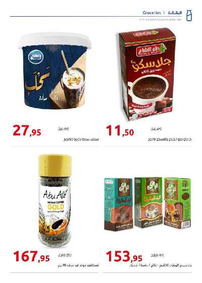 عروض رمضان من هايبر وان 12