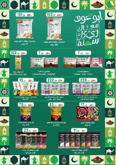 عروض رمضان من محمود الفار 38