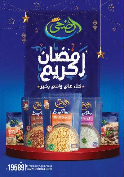 عروض رمضان من محمود الفار 45