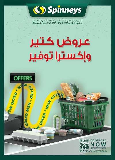 العروض التوفير من سبينيس 1
